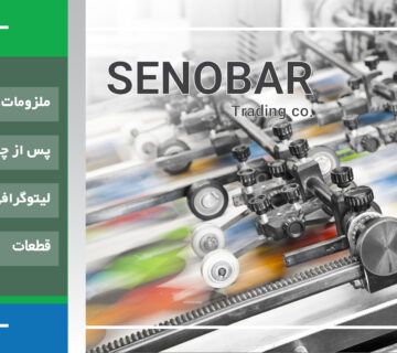 بازرگانی صنوبر