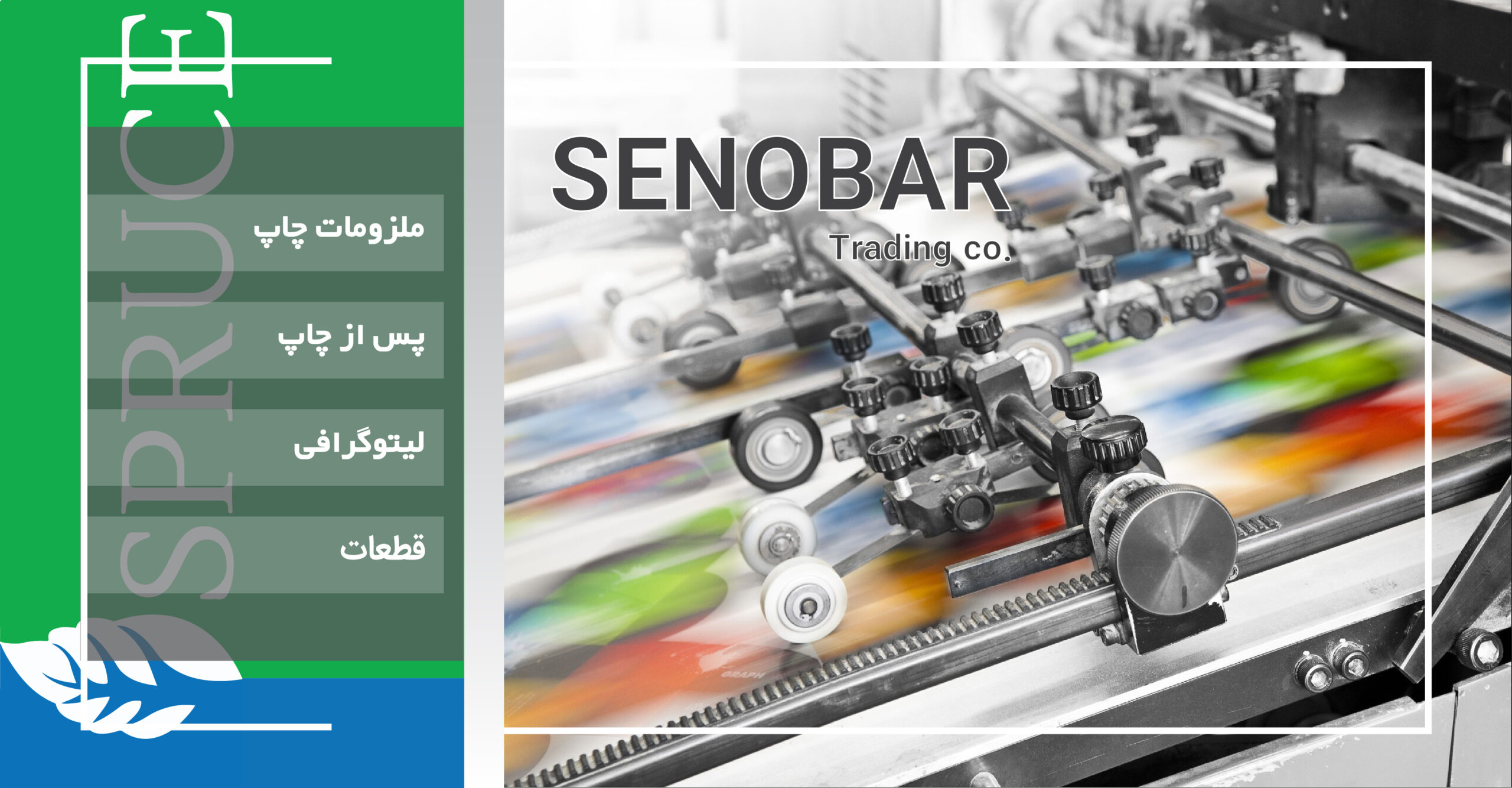 بازرگانی صنوبر