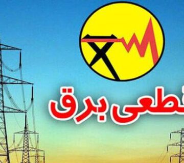 قطعی برق تهران