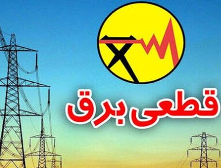 قطعی برق تهران