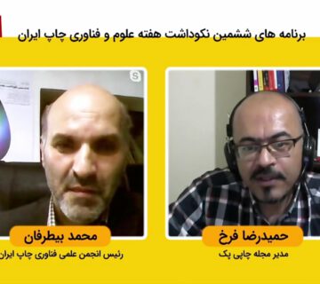 نکوداشت چاپ