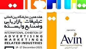 نمایشگاه تبلیغات و بازاریابی